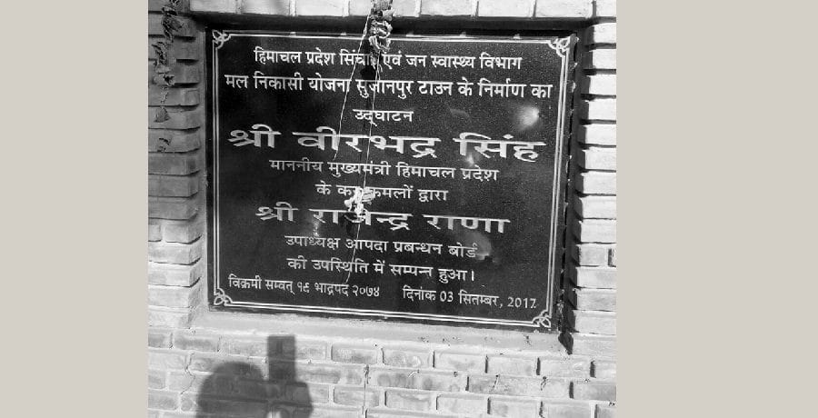 शिलान्यास और उद्घाटन, फिर भी नहीं मिली सीवरेज सुविधा