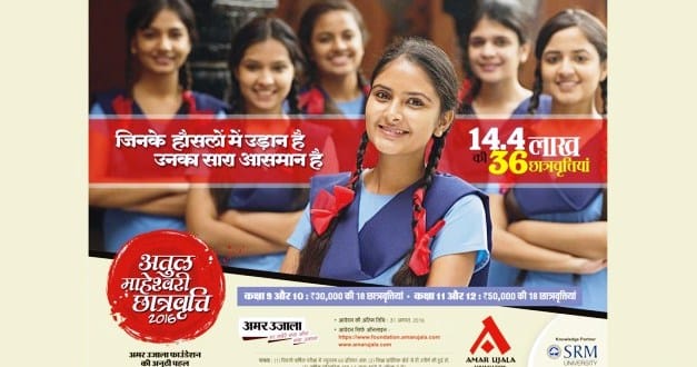 ATUL MAHESHWARI SCHOLARSHIP EXAM ON 29 IN JAMMU AND UDHAMPUR
