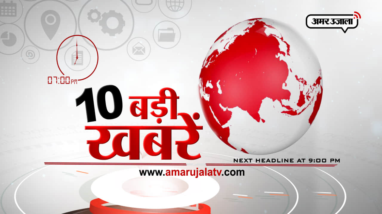 हेडलाइंस 7 बजे