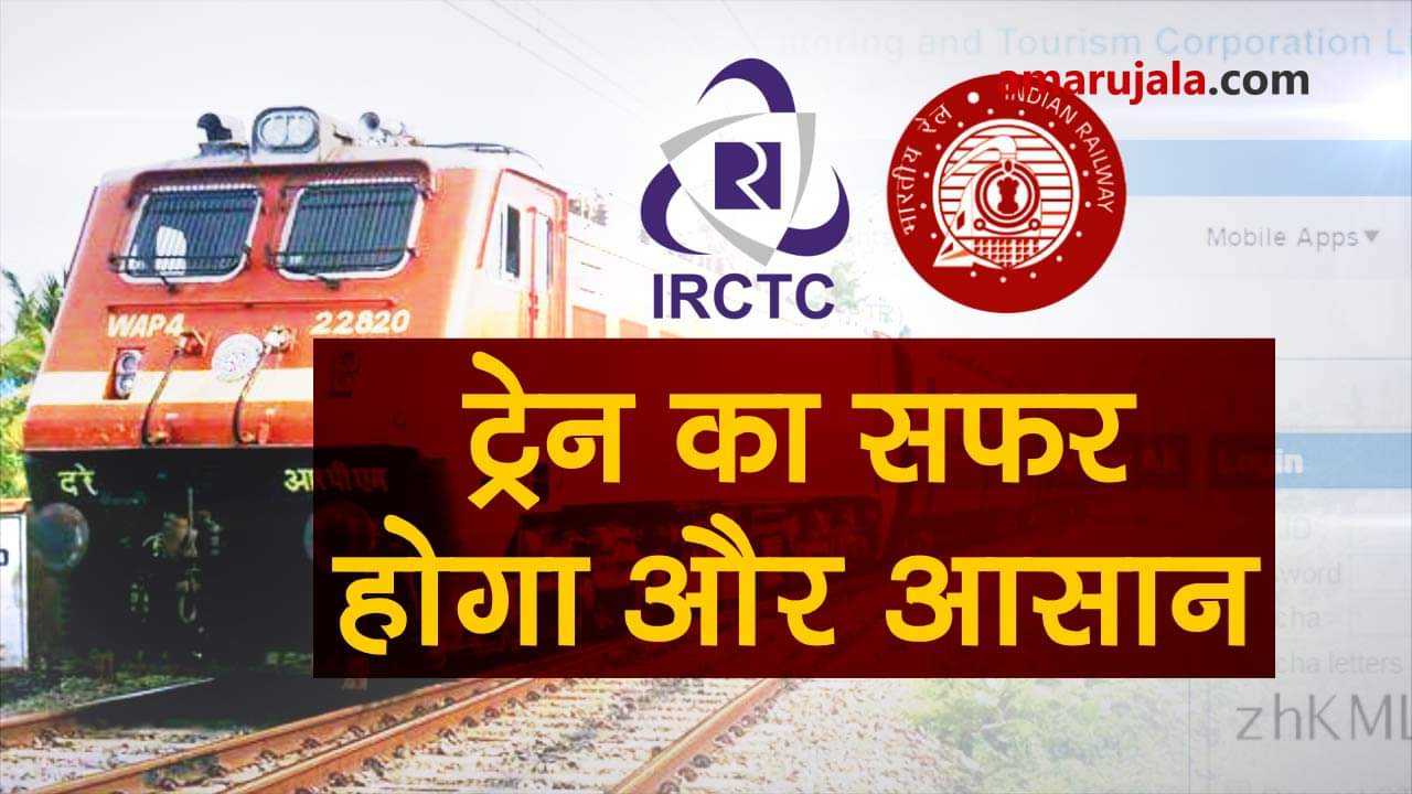 Railway to introduce changed IRCTC website and mobile app to benefit users special story