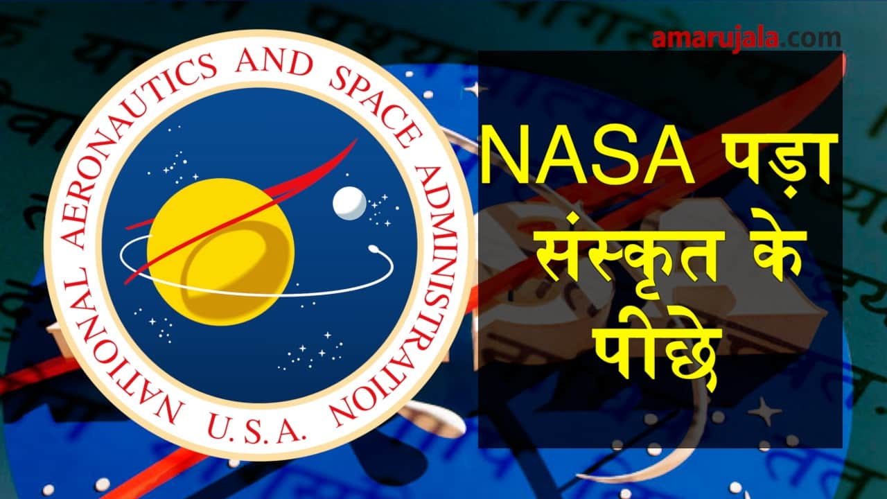 NASA research on Sanskrit language and accepts it to be most tangible special story
