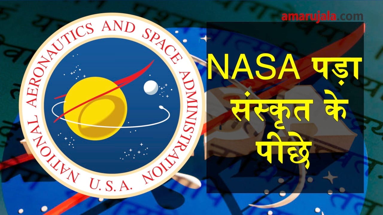 NASA research on Sanskrit language and accepts it to be most tangible special story