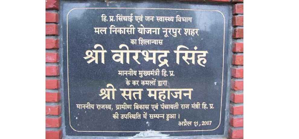 नूरपुर में दस साल से सरक रही सीवरेज योजना