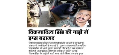 himachal assembly election fake news on social media regarding vikramaditya singh
