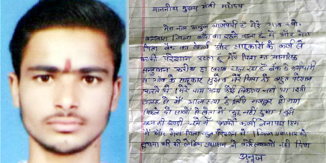 Young farmer has been hanged after writing suicide note to Chief Minister