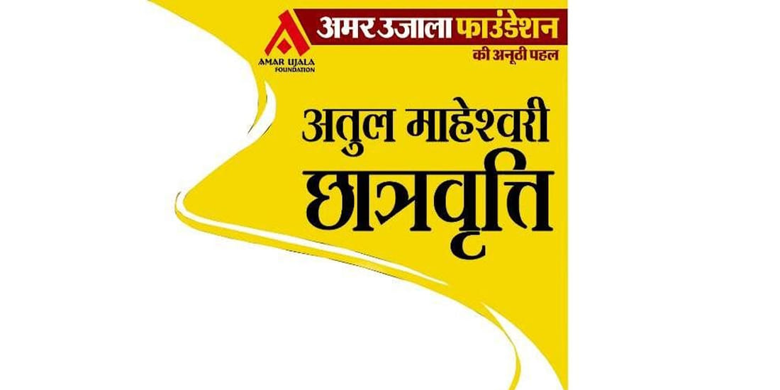 Atul Maheshwari Scholarship Examination on November 5