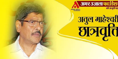 Atul Maheshwari Scholarship Examination on November 5