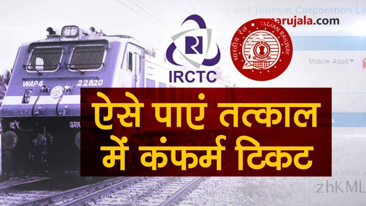 create Master list to get confirm Tatkal ticket with IRCTC special story