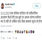 हार्दिक पटेल 