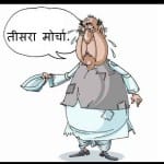 himachal assembly election 2017 Third Front in Himachal