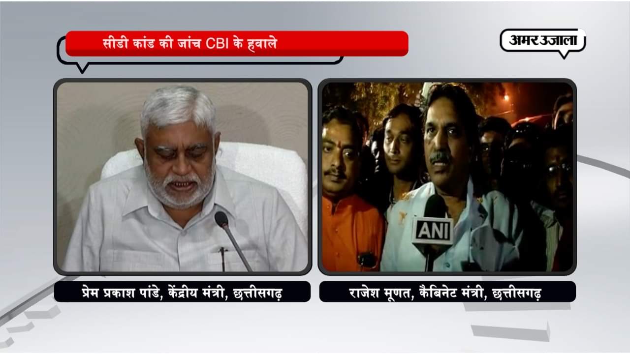 सीडी कांड, छत्तीसगढ़ 