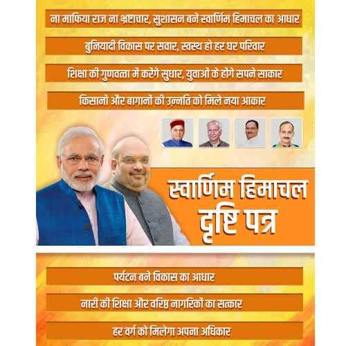 himachal assembly election 2017 Arun Jaitley releases Himachal BJP election manifesto