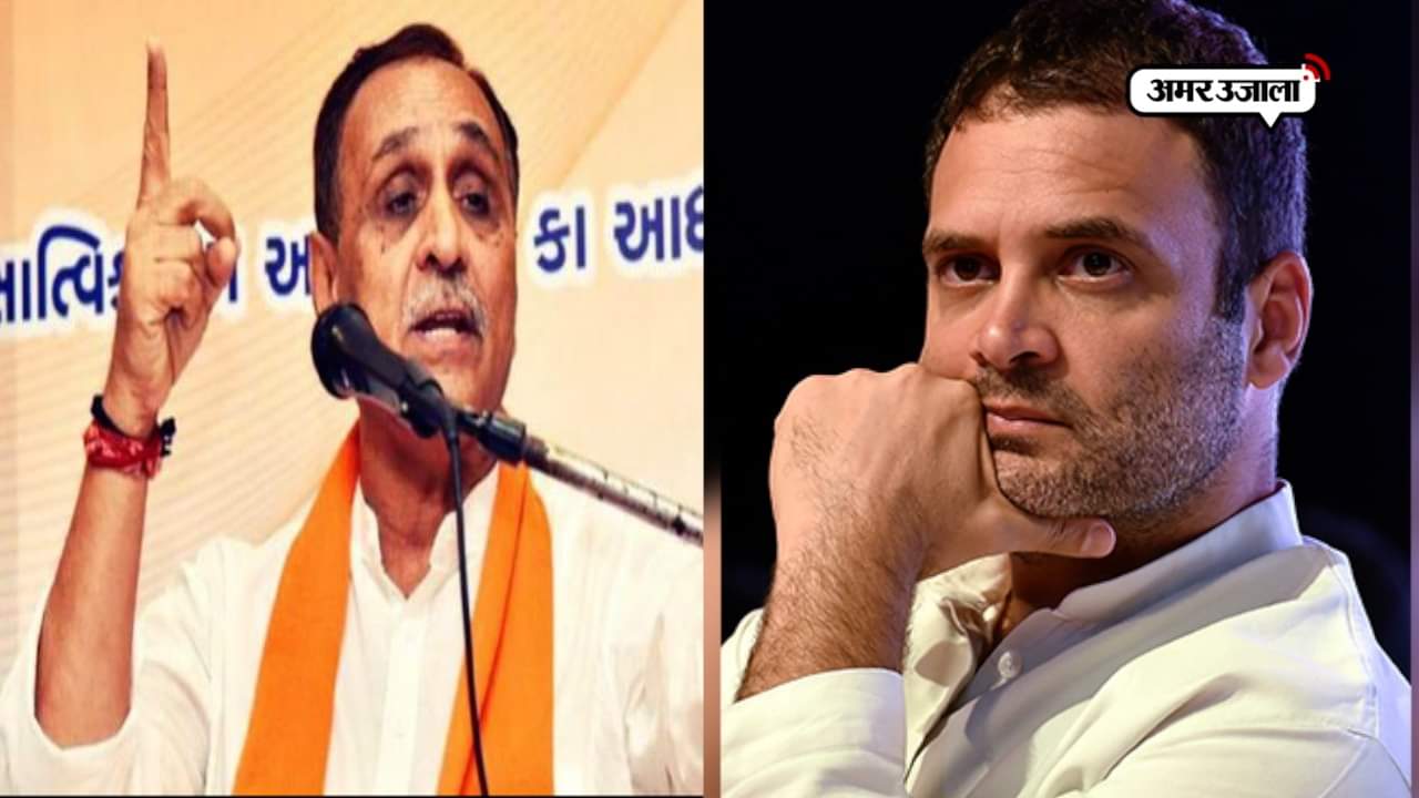 रुपानी का राहुल पर हमला 