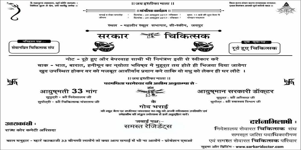 agitated doctors sent a unique wedding card to government for their demands 