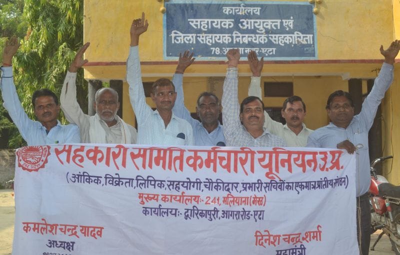सहकारी समिति कर्मचारियों ने किया प्रदर्शन, नारेबाजी