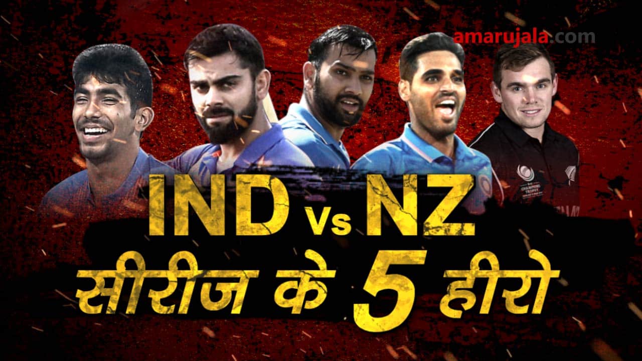India vs New Zealand: 5 heroes of the ODI series special story