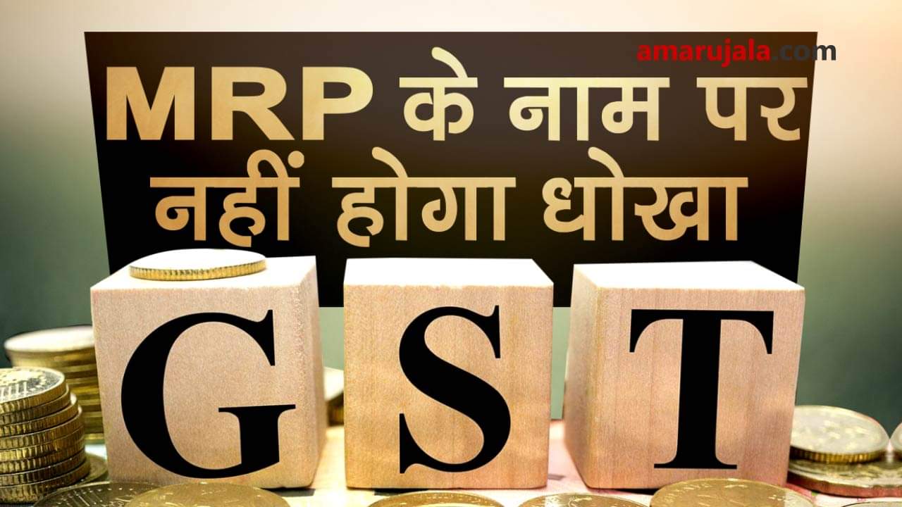Government will soon make it mandatory to give GST details in MRP special story