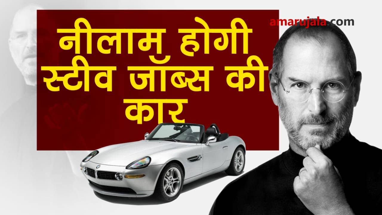 BMW Z8 of Apple co-founder Steve Jobs to be auctioned soon in New York Special story