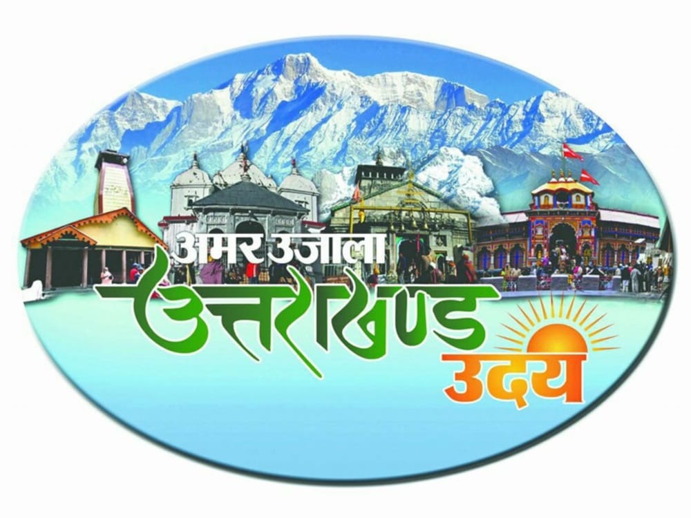 Get Free pass for Uttarakhand Uday Festival 2017      