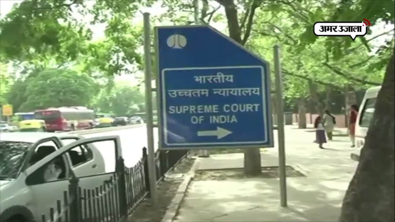 सुप्रीम कोर्ट