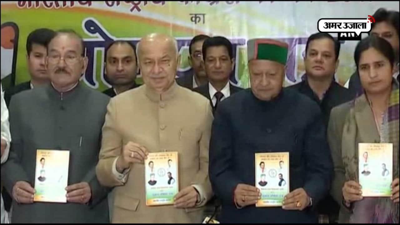 कांग्रेस घोषणा पत्र