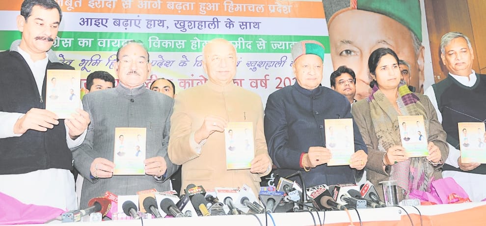 himachal assembly election congress party issued election manifesto