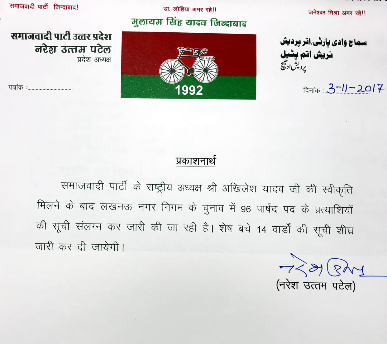 The Samajwadi party announced parshad candidate for local body election