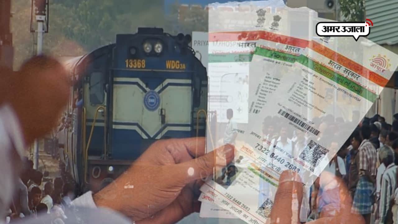 IRCTC से बुक हो सकेंगे 6 से ज्यादा टिकट, आधार जरूरी