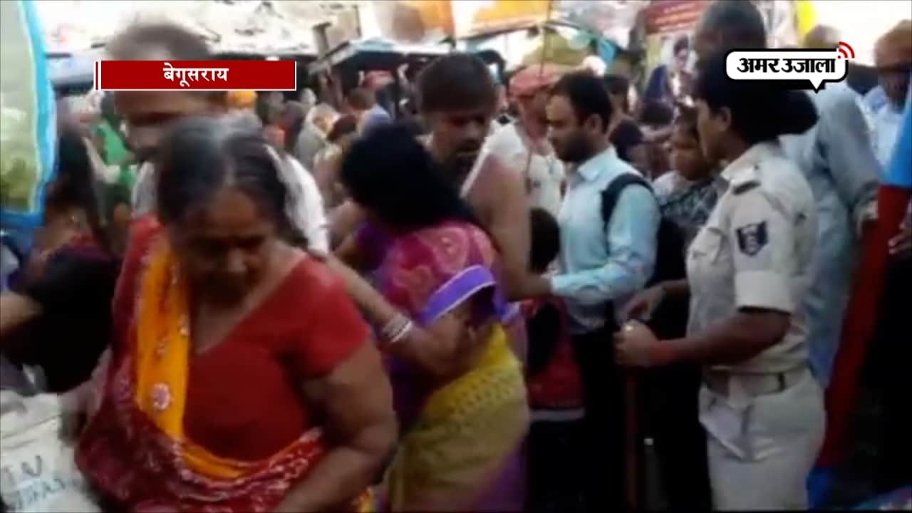 बेगूसराय: कार्तिक पूर्णिमा स्नान के दौरान भगदड़, 4 की मौत