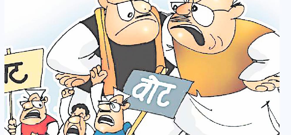 विकास कराने के नाम पर मांग रहे वोट