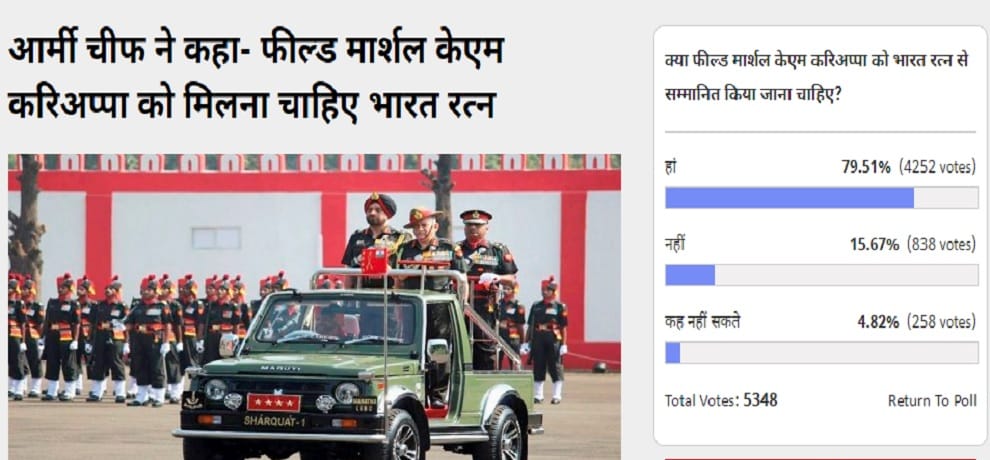 Amar Ujala poll: its time to recommend Bharat Ratna for Field Marshal K.M. Cariappa
