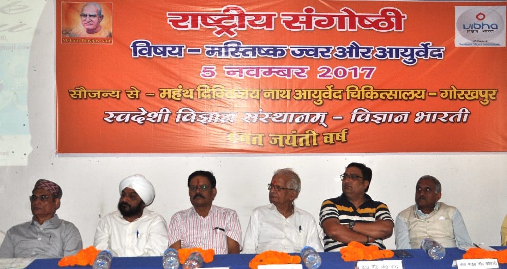 इंसेफेलाइटिस पर नियंत्रण के लिए आयुर्वेद पर अमल जरूरी