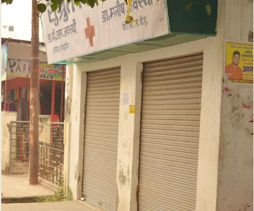 नीमा डॉक्टर दिल्ली में धरने पर, क्लीनिक नर्सिंग होम रहे बंद