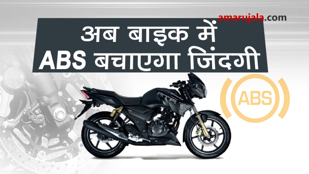 Anti-lock braking systems in bikes and cars helps in safe driving special story