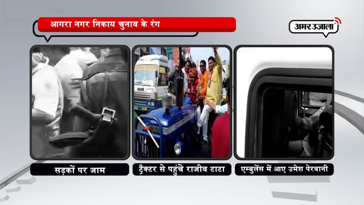 आगरा चुनाव