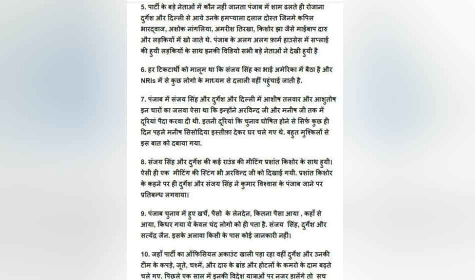 kapil mishra leaked a mail on twitter, in which these allegations were put on aap leaders
