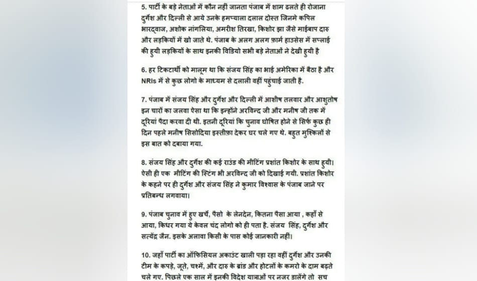 kapil mishra leaked a mail on twitter, in which these allegations were put on aap leaders
