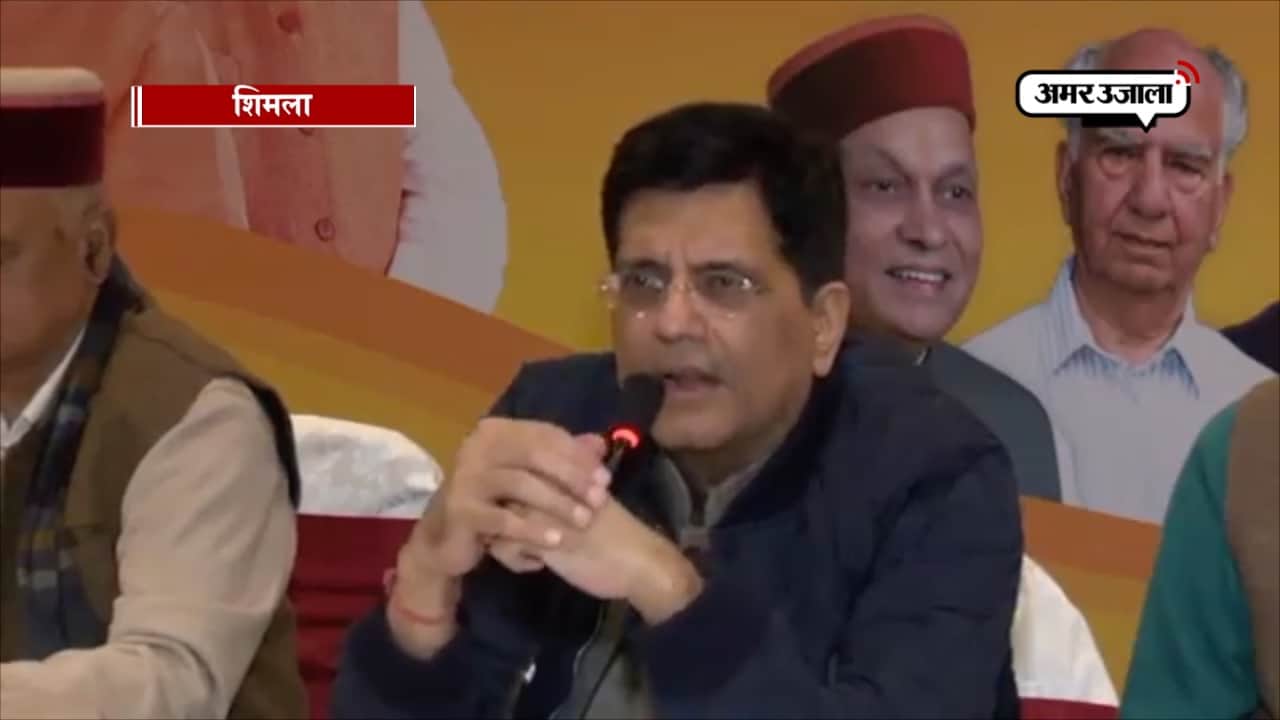 पीयूष गोयल