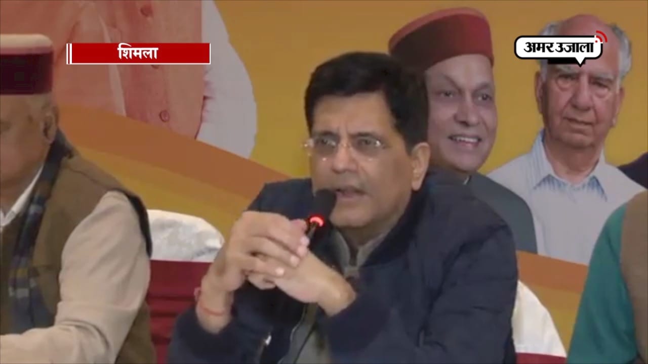पीयूष गोयल