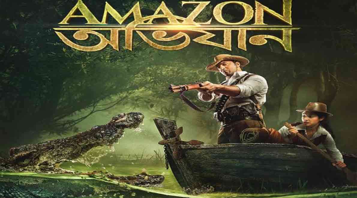 amazon obhijaan bengali film football ground size poster released