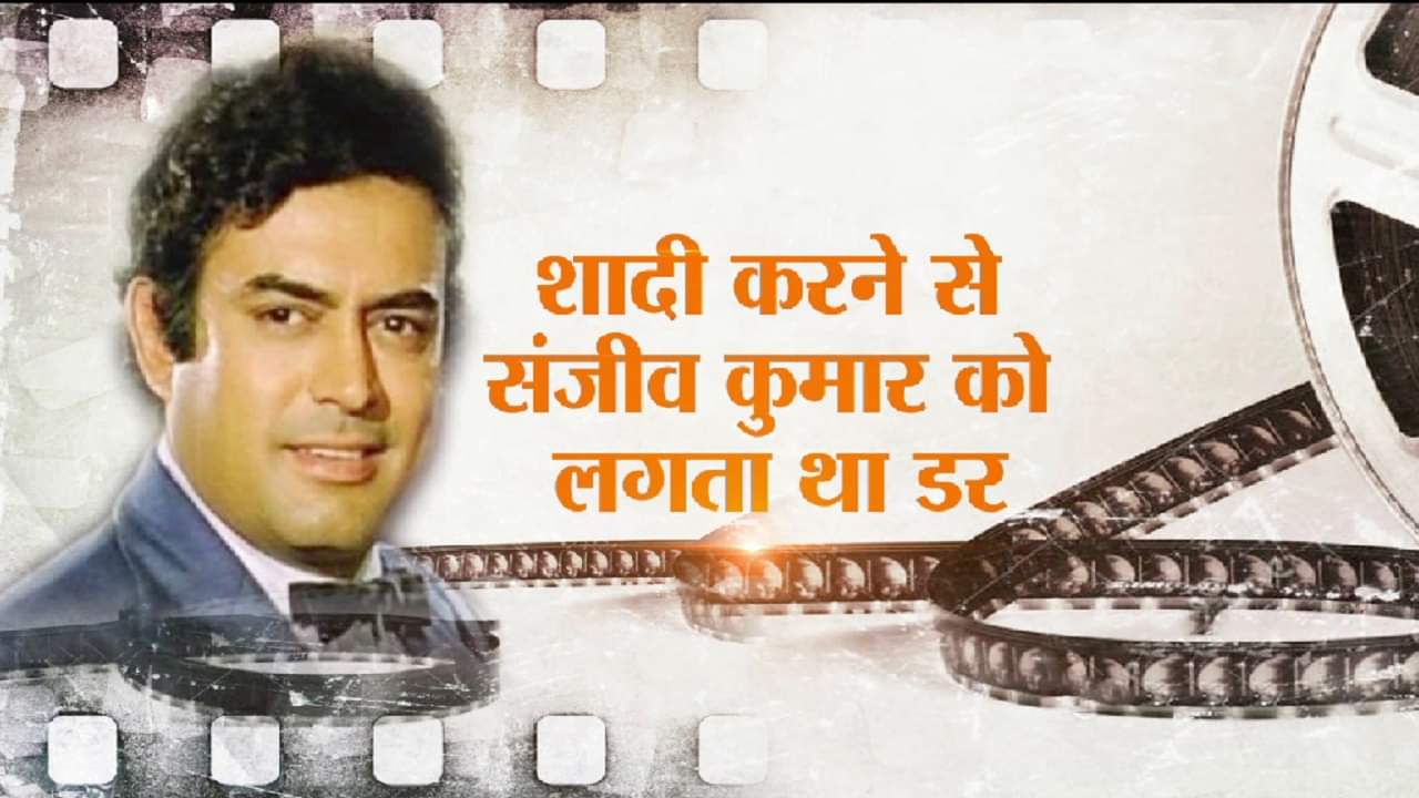 संजीव कुमार 