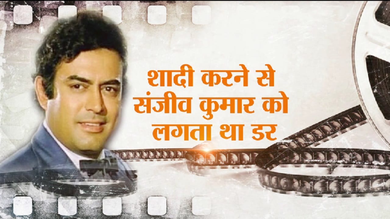 संजीव कुमार 