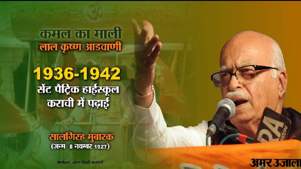 लाल कृष्म आडवाणी 