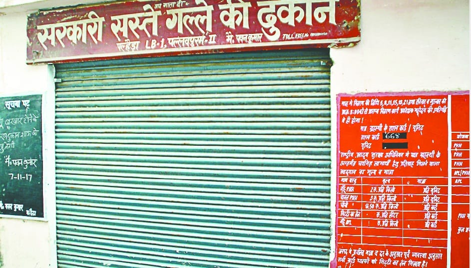taalo me band aapka raashan