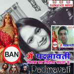 पद्मावती
