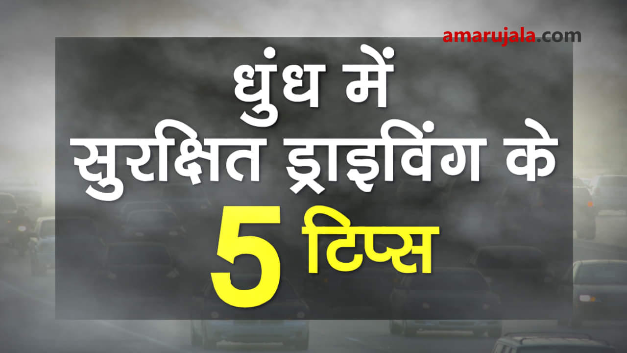 5 Tips for Safe Driving in the Mist special story