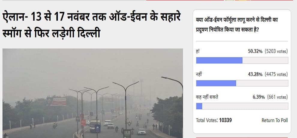 Amar Ujala Poll: odd even scheme will curbs pollution in delhi