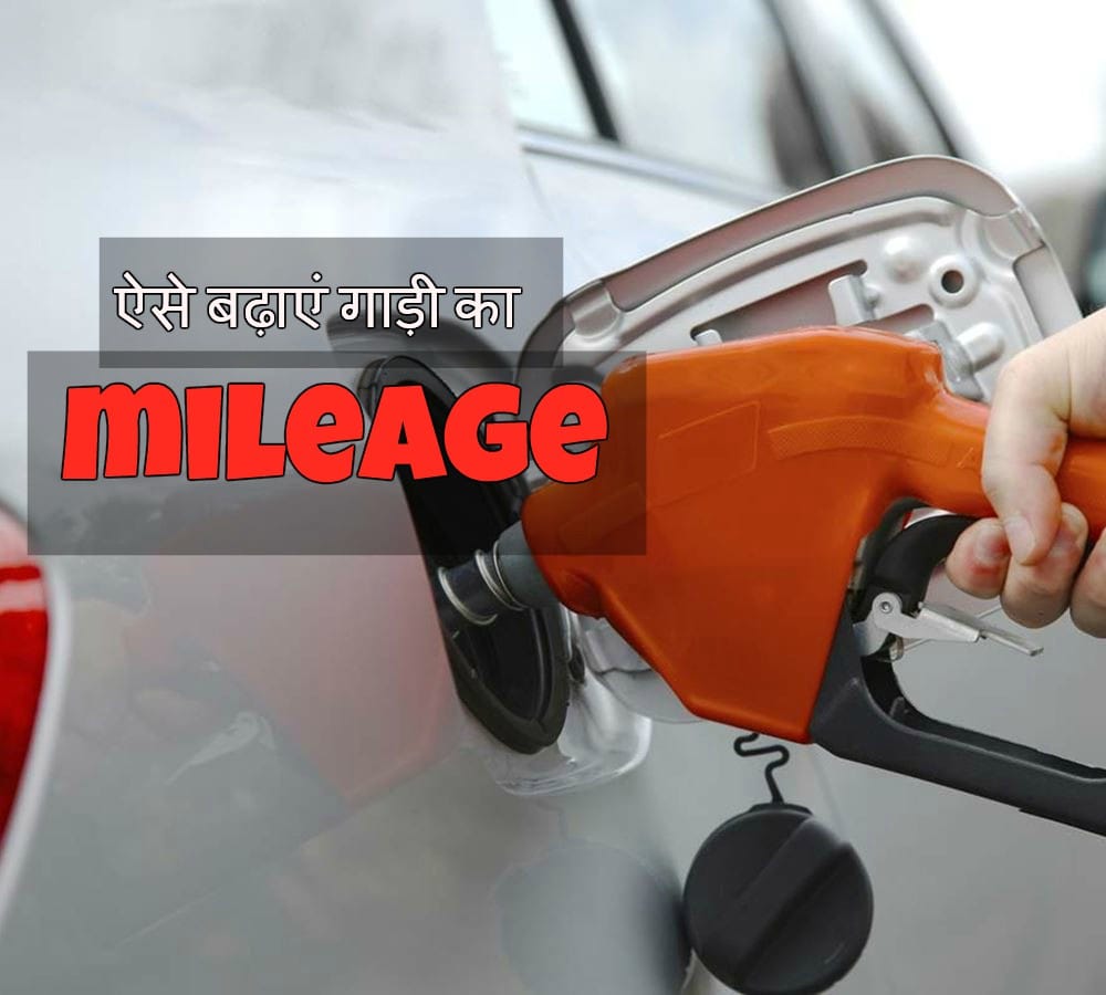 how to increase fuel efficiency of petrol or diesel car and Bikes
