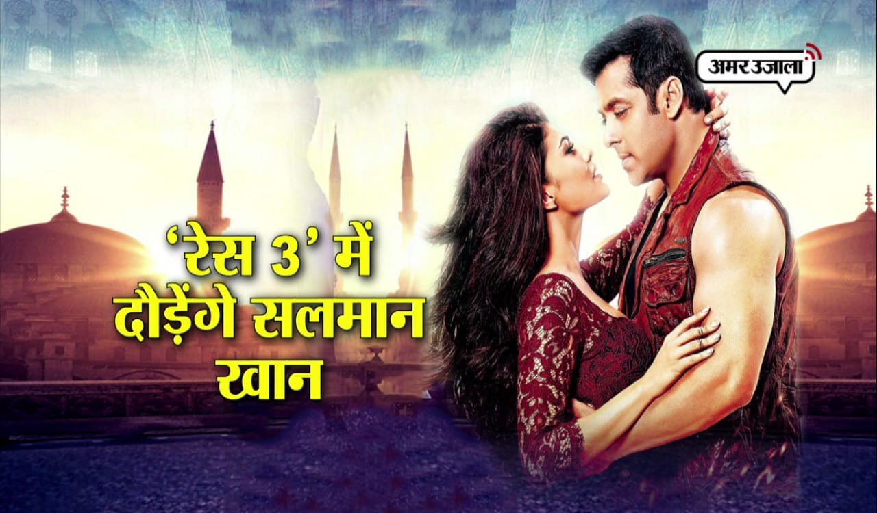 रेस 3
