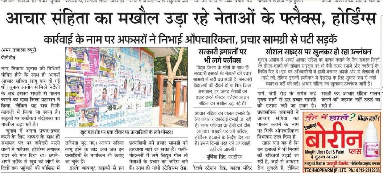 आचार संहिता उल्लंघन करने पर कसा कानूनी शिकंजा